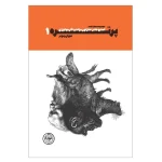 پرتره یک پرتره 1 مهران رنج بر